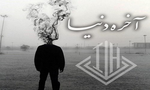 حمید صفت سورنا امیر تتلو بهرام رضا پیشرو آخر دنیا